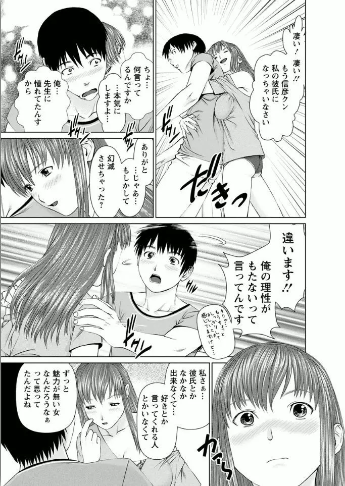 彼女にシよう!! Page.147