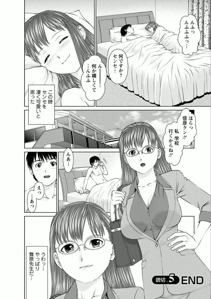 彼女にシよう!! Page.158