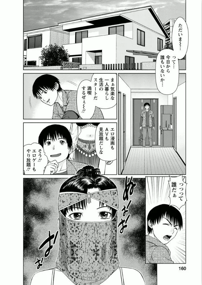 彼女にシよう!! Page.160