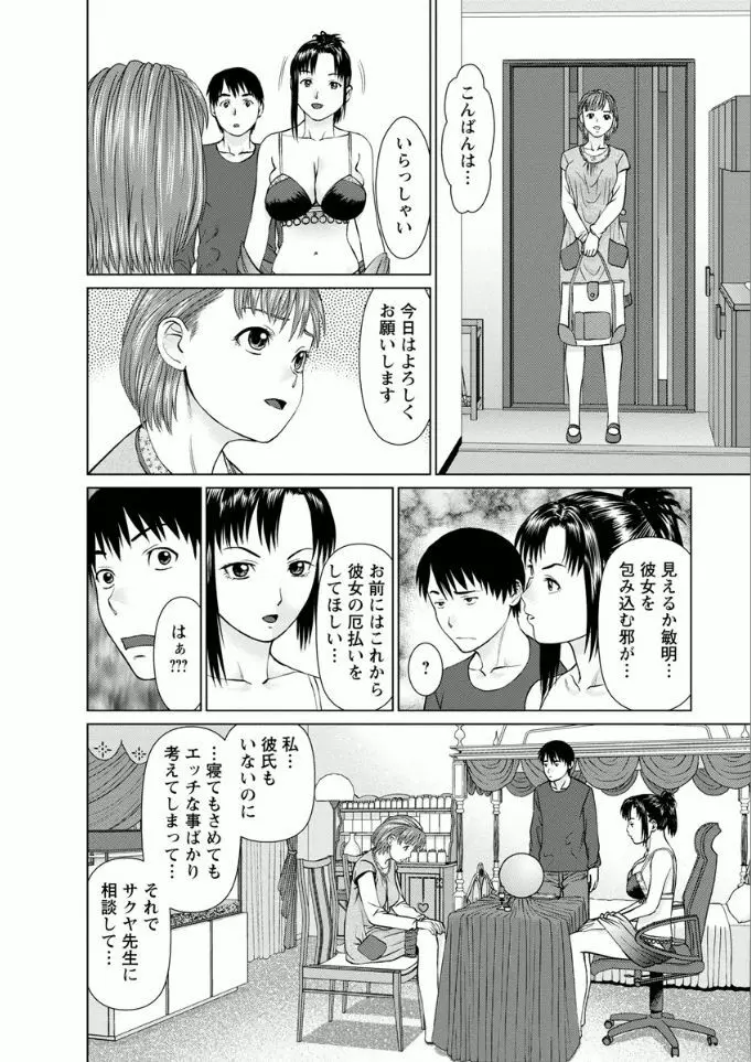 彼女にシよう!! Page.170