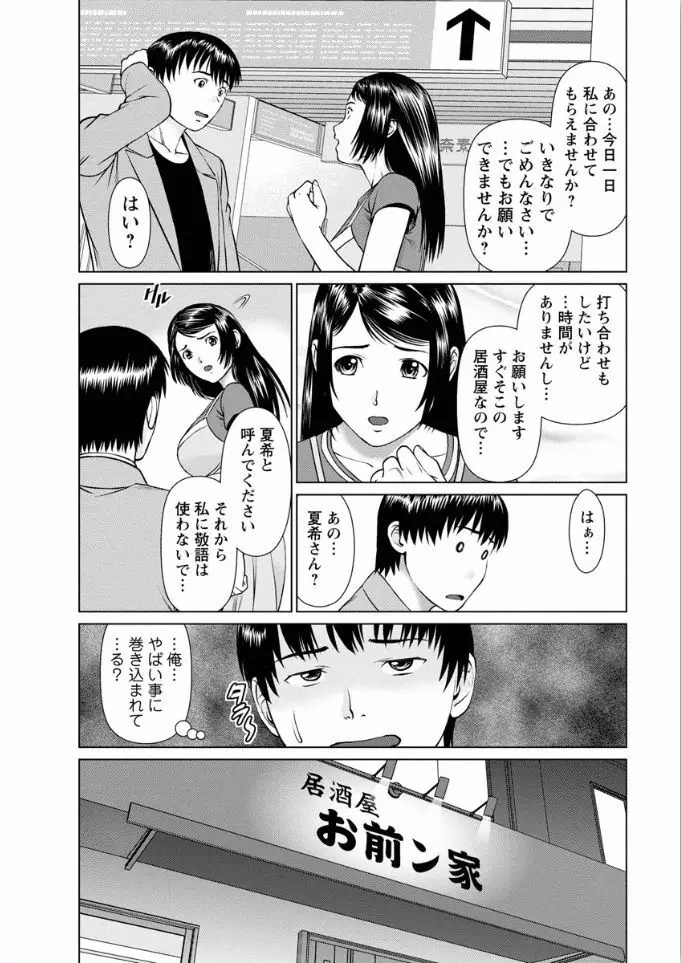 彼女にシよう!! Page.180