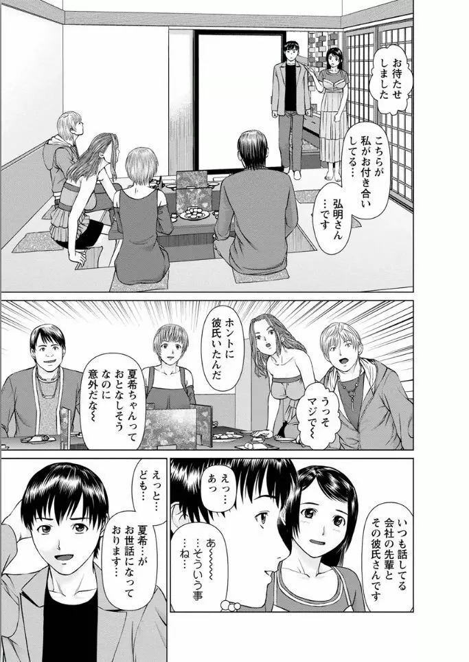 彼女にシよう!! Page.181