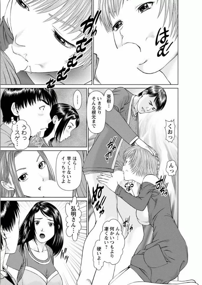 彼女にシよう!! Page.185