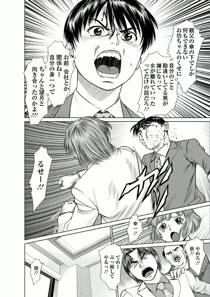 彼女にシよう!! Page.32