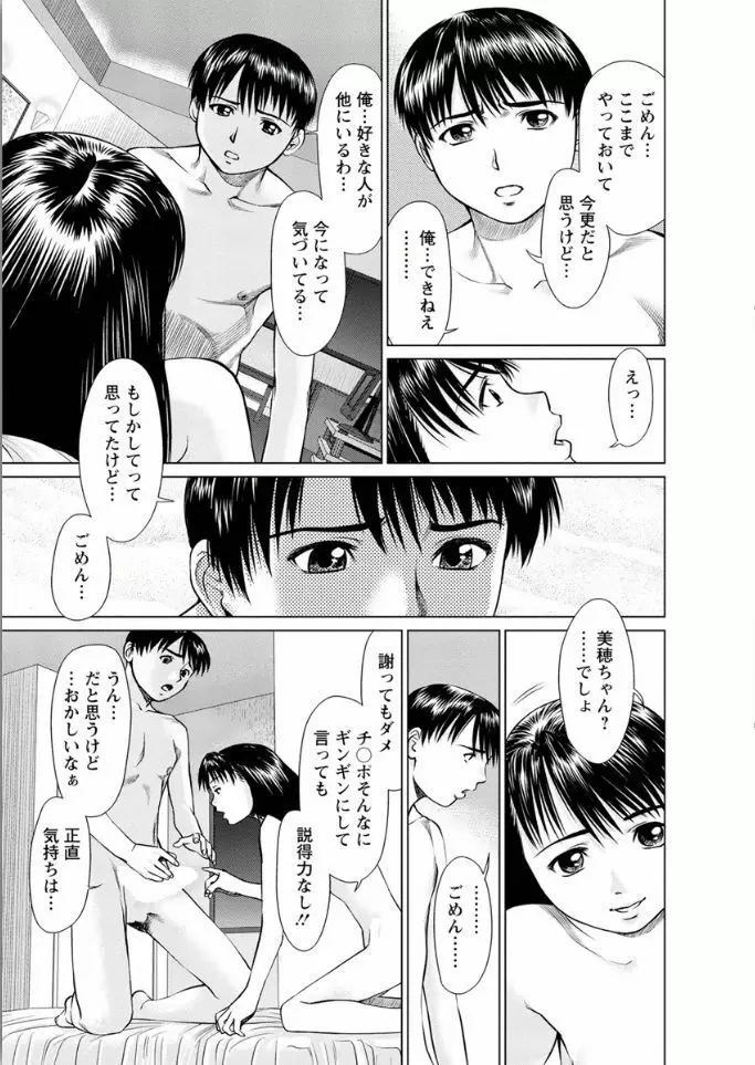 彼女にシよう!! Page.51