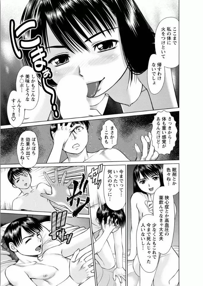 彼女にシよう!! Page.53