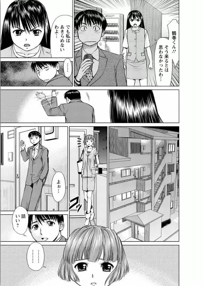 彼女にシよう!! Page.63