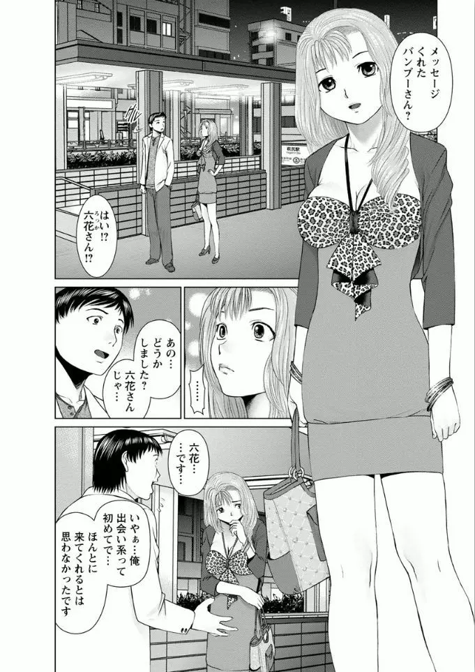 彼女にシよう!! Page.98