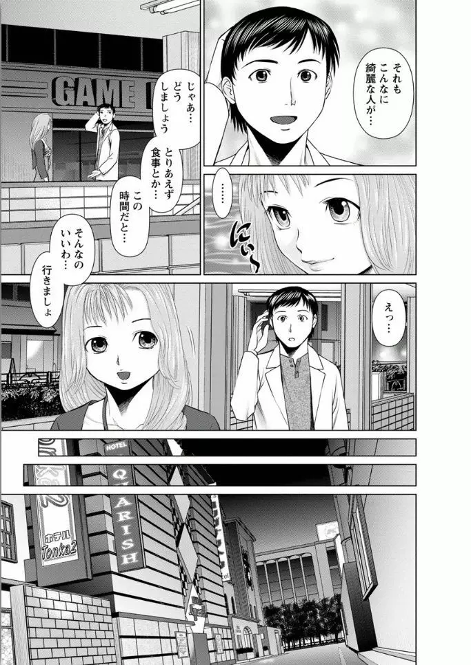 彼女にシよう!! Page.99