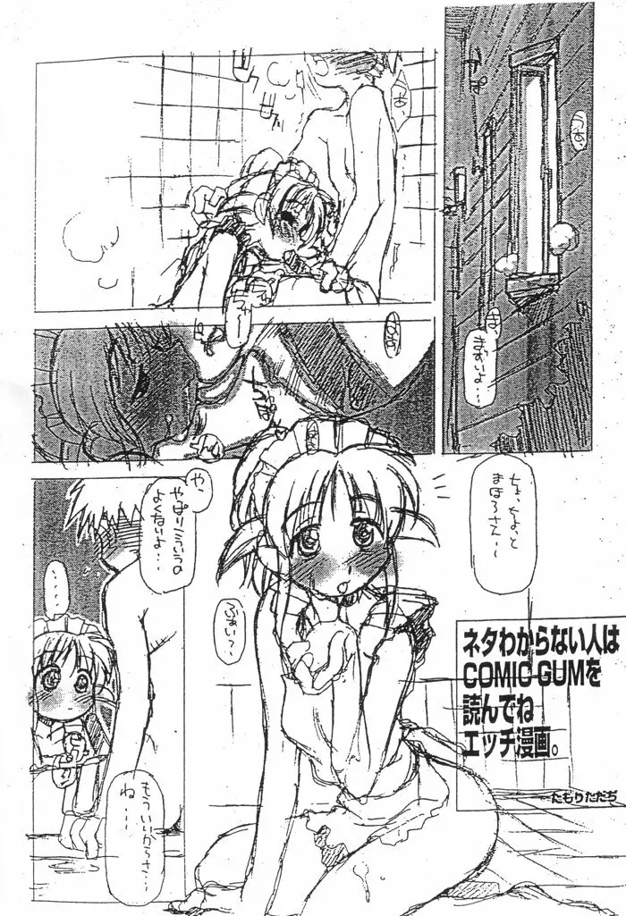 はいせんすえろほん DX Page.2