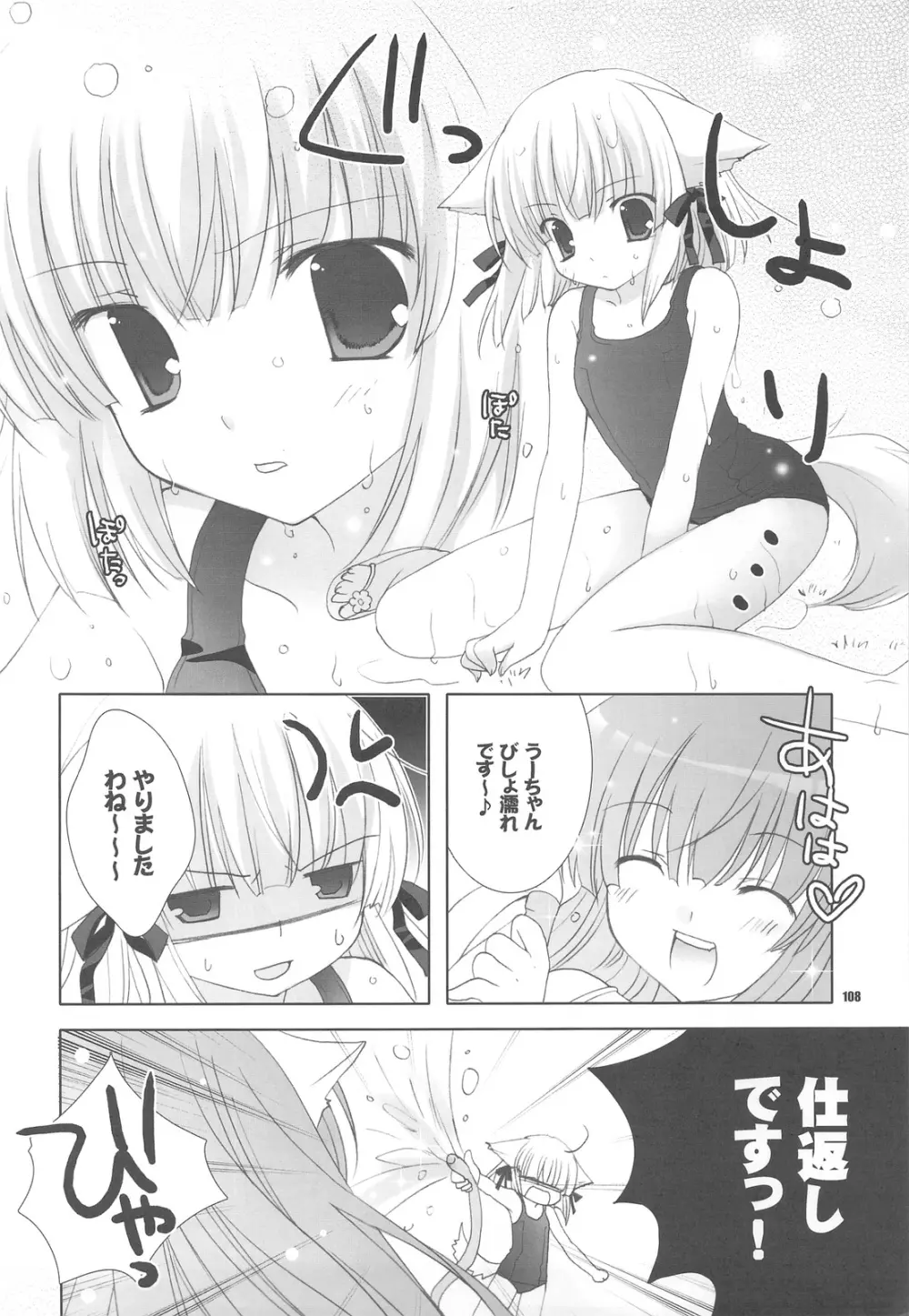 ポプソクラブ Page.107