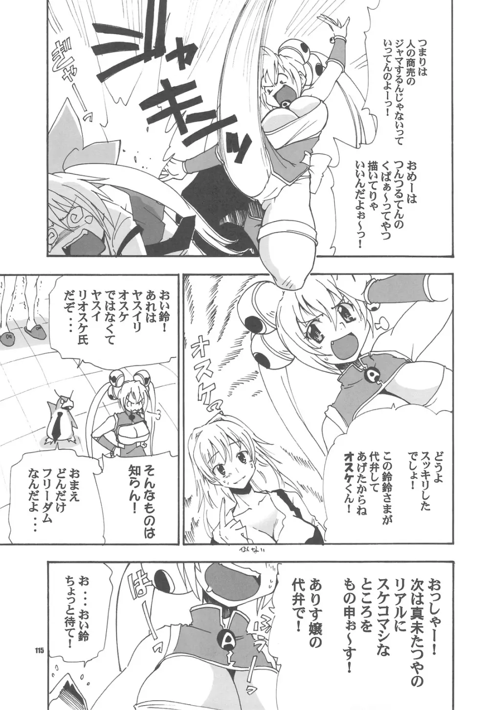 ポプソクラブ Page.114