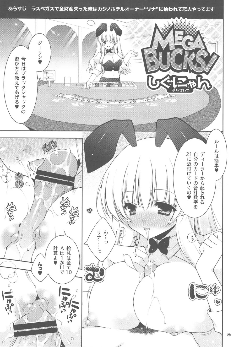 ポプソクラブ Page.28