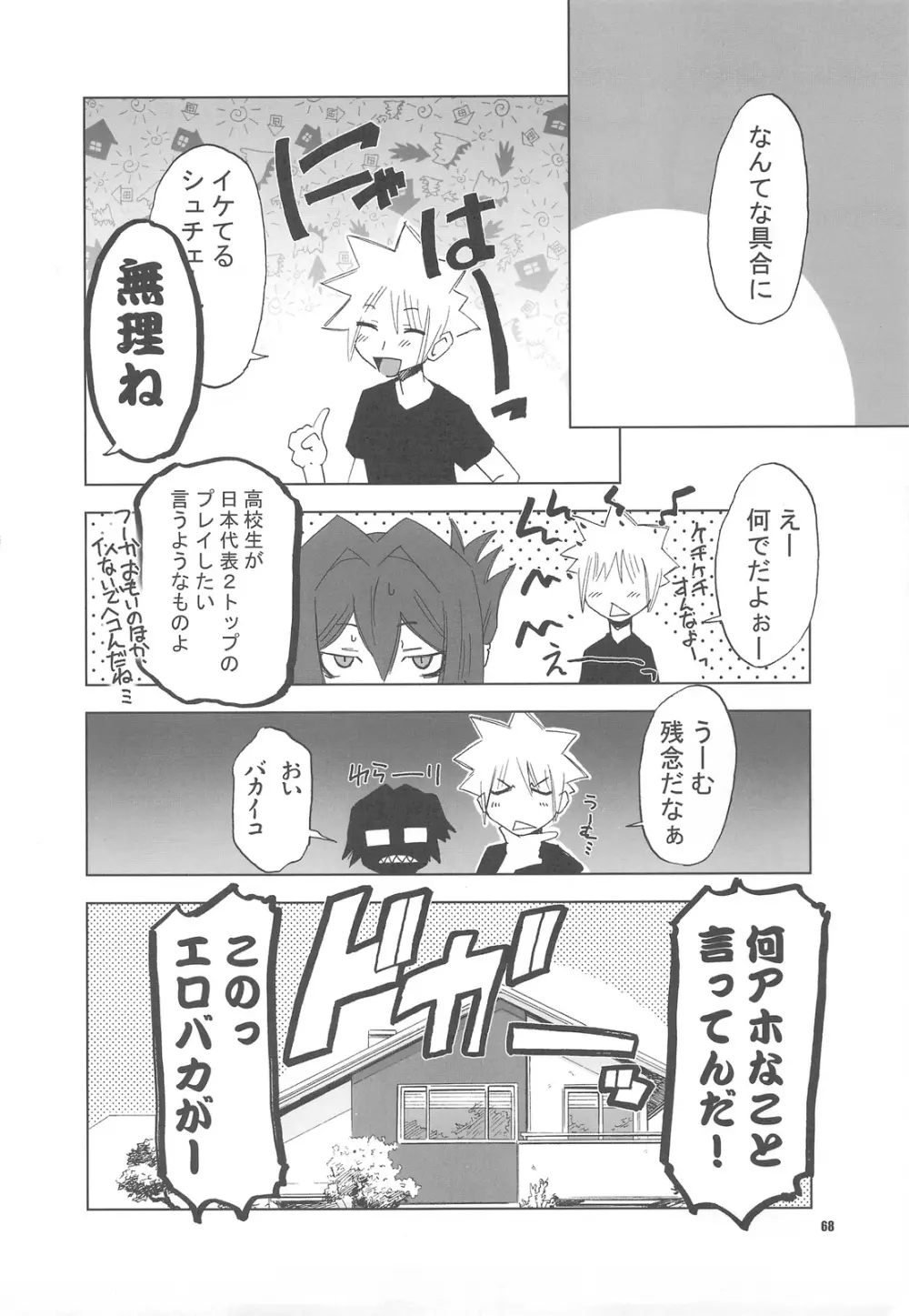 ポプソクラブ Page.67