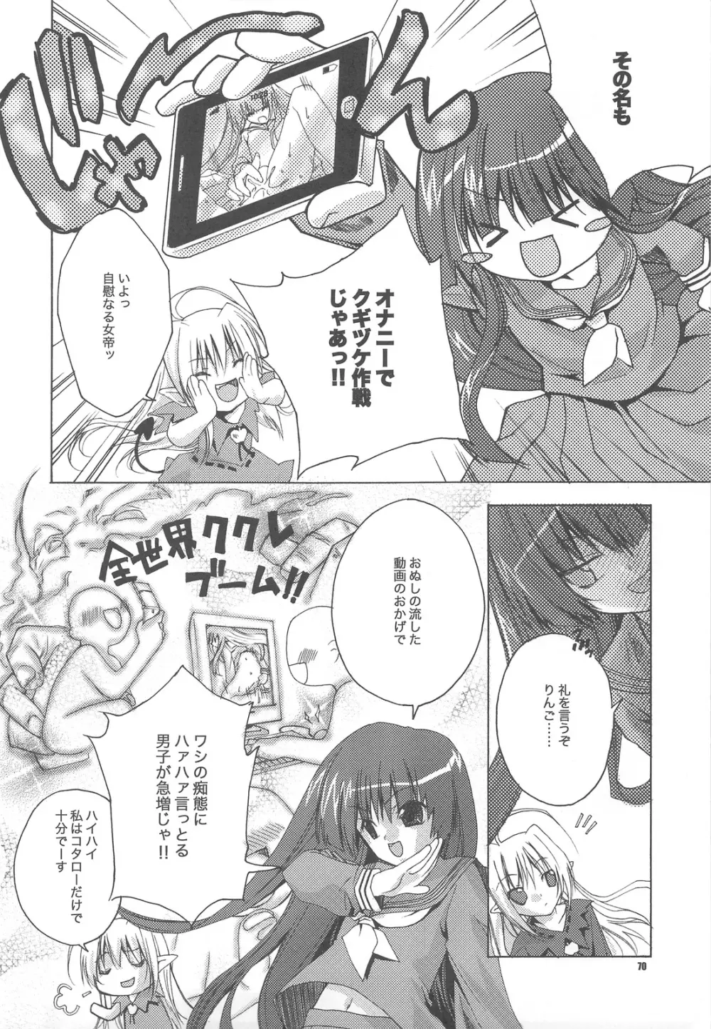 ポプソクラブ Page.69