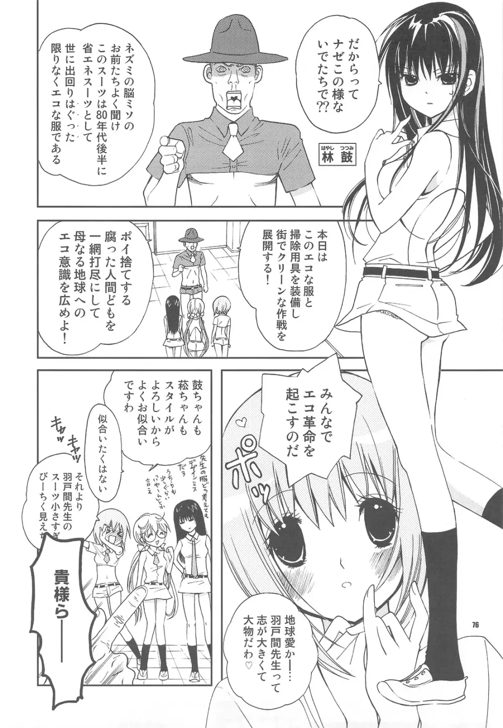 ポプソクラブ Page.75