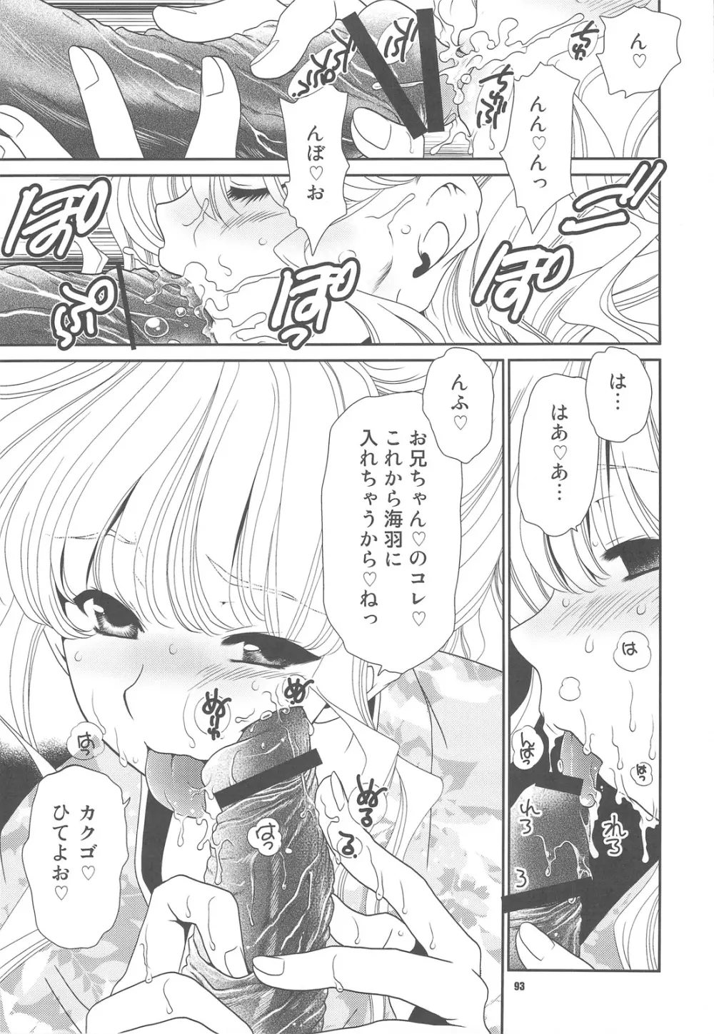 ポプソクラブ Page.92