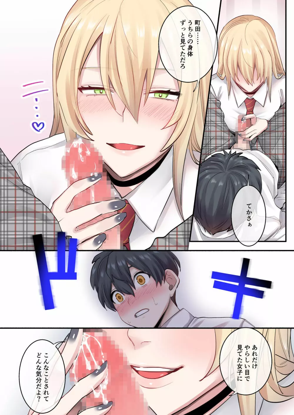 クラスで男は僕一人!?~可愛いあの子達に囲まれて~ Page.15