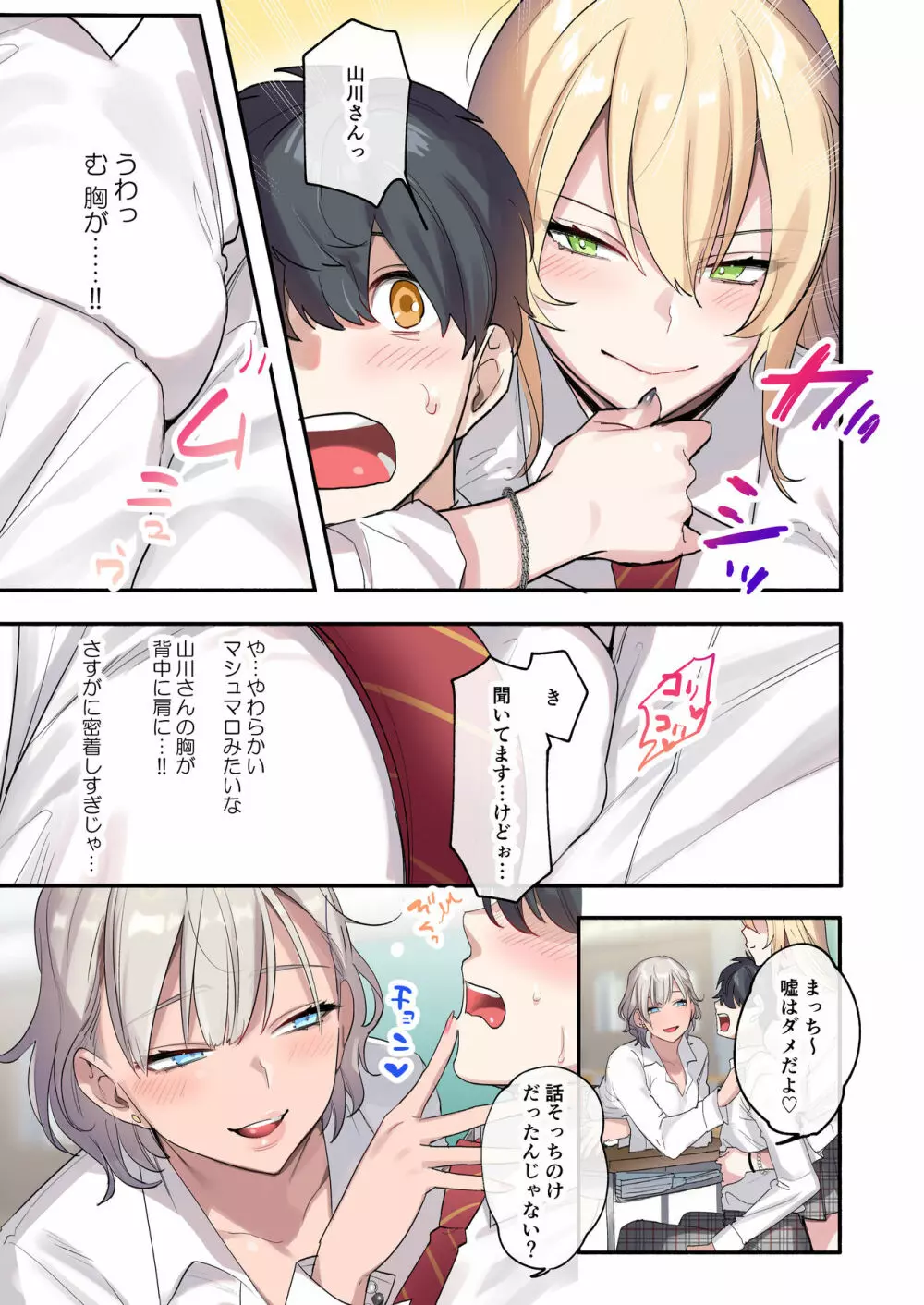 クラスで男は僕一人!?~可愛いあの子達に囲まれて~ Page.4