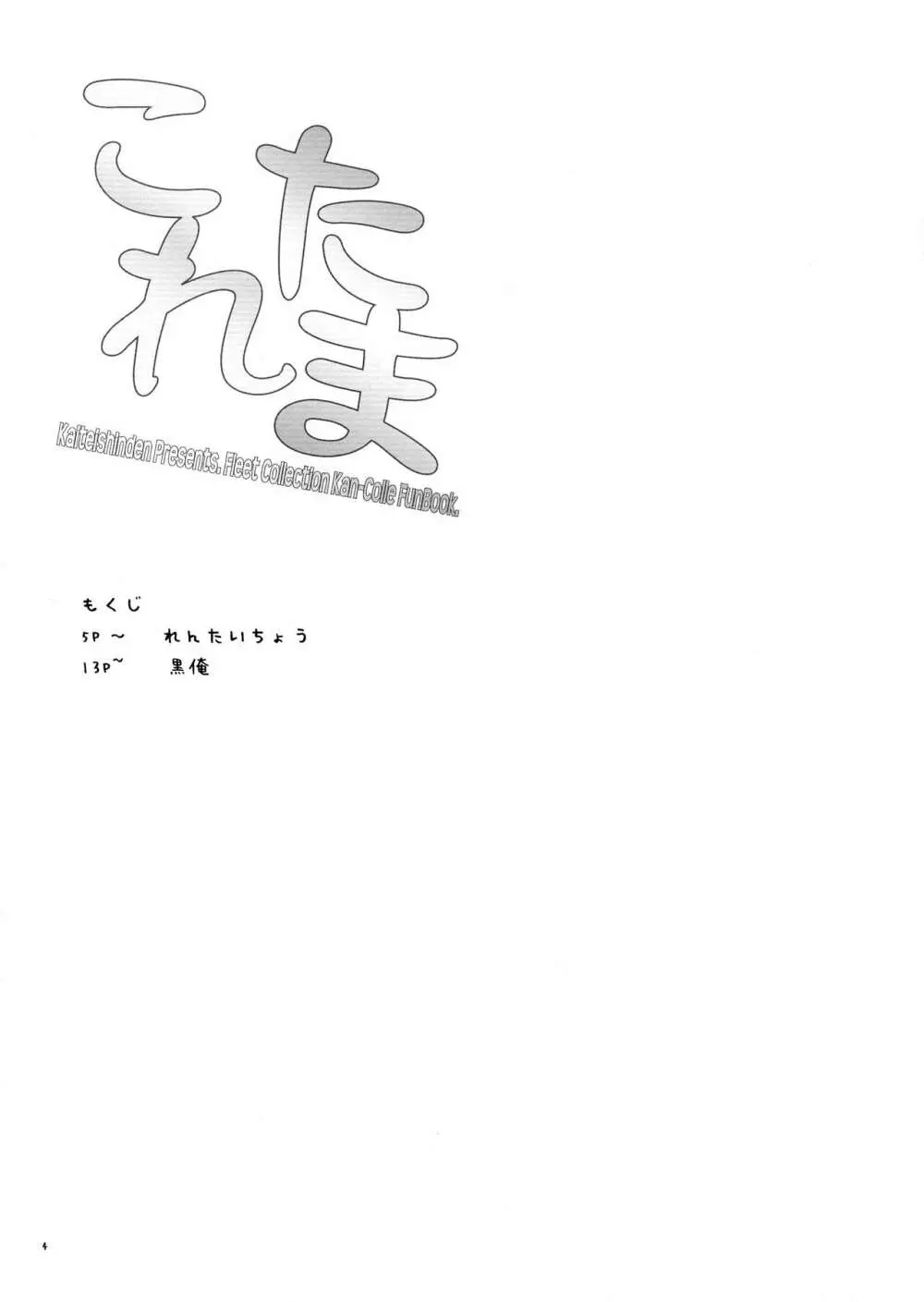 これたま Page.4