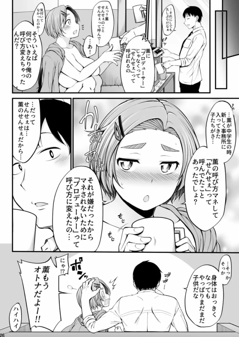 龍崎薫 Page.26