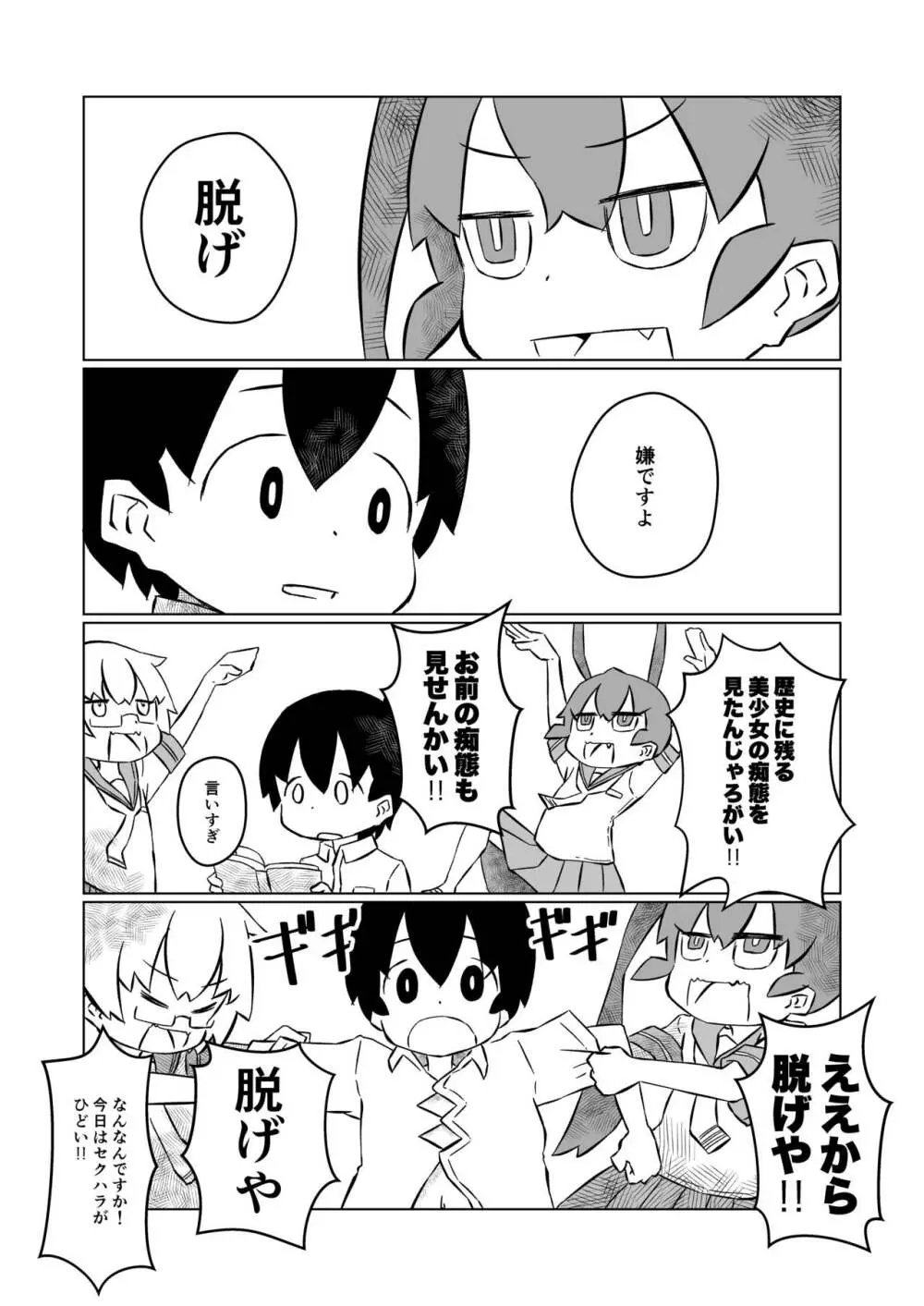 上野さんは思春期 Page.12