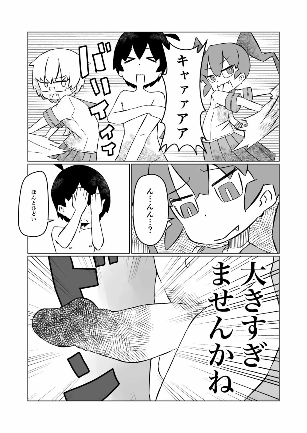 上野さんは思春期 Page.13