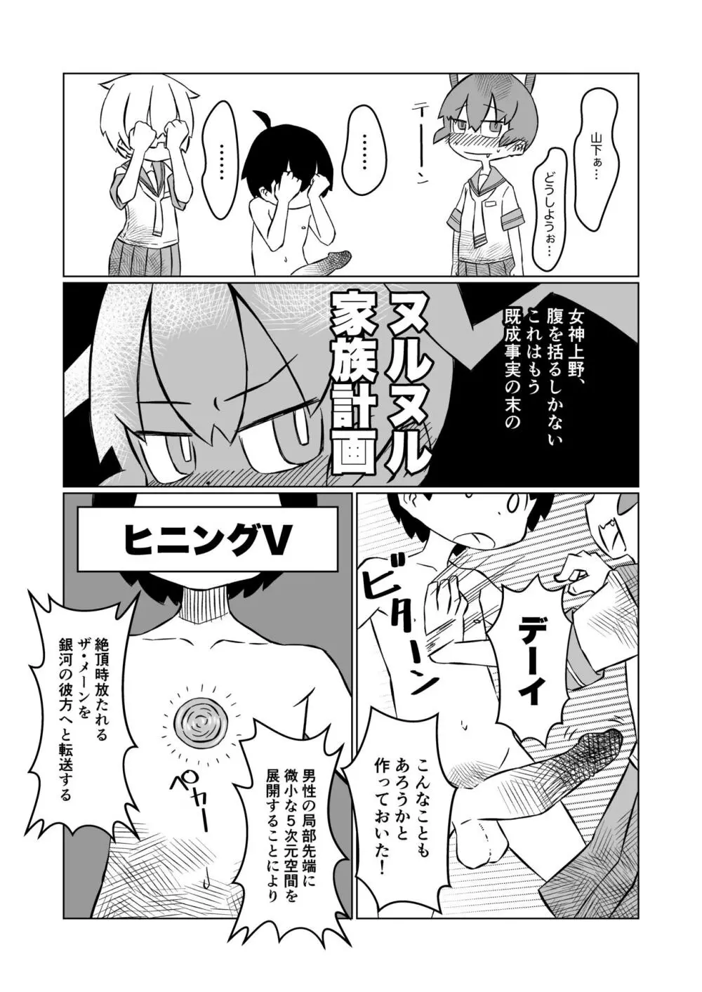 上野さんは思春期 Page.14