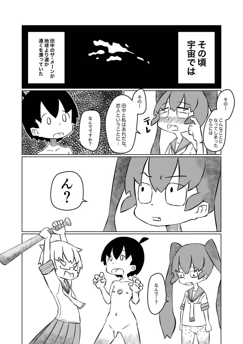 上野さんは思春期 Page.21