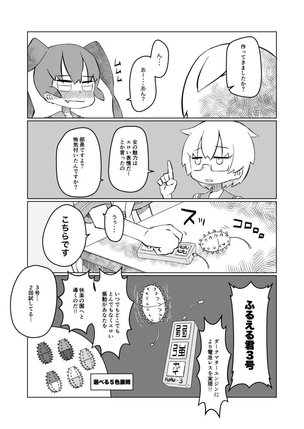 上野さんは思春期 Page.4