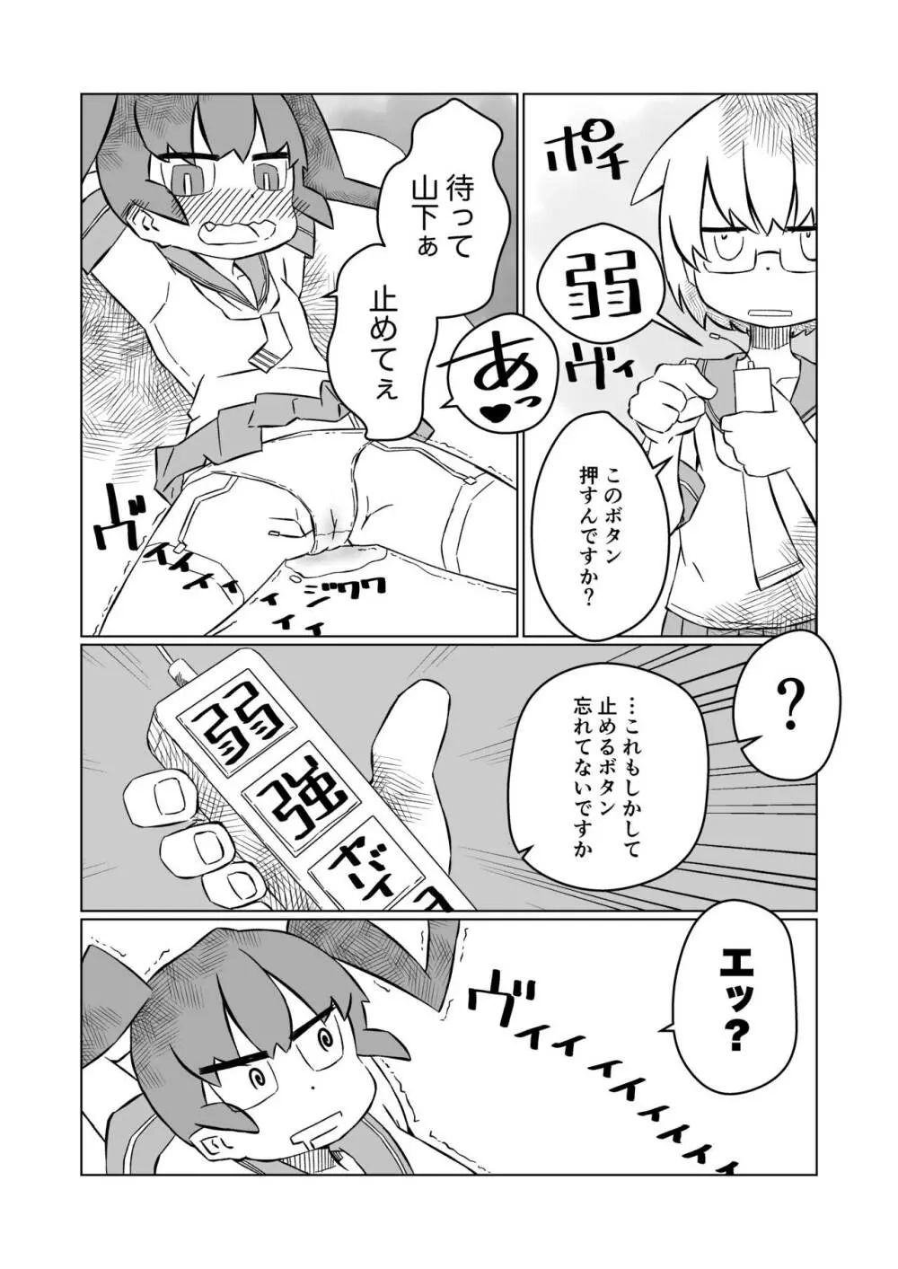 上野さんは思春期 Page.7