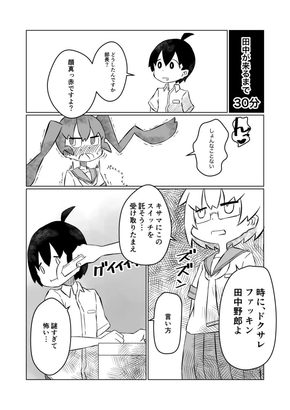 上野さんは思春期 Page.8