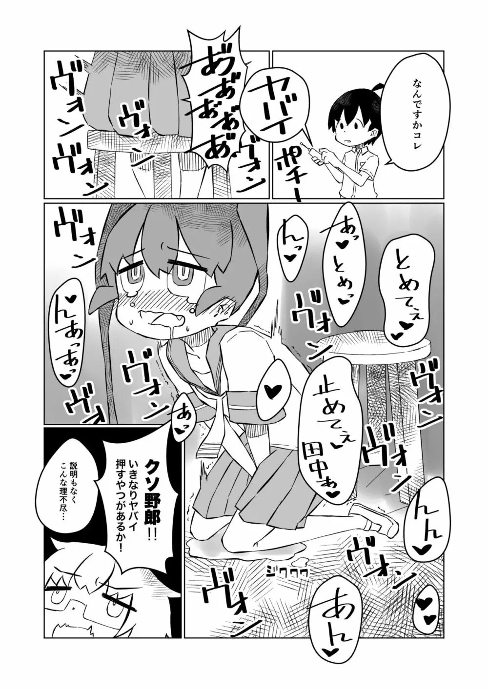 上野さんは思春期 Page.9