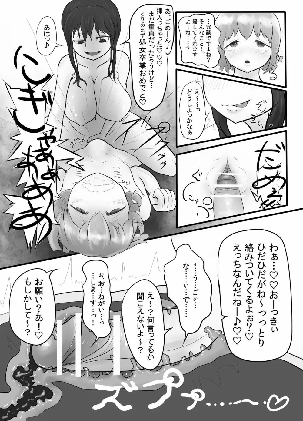 男鱏犯譚 Page.14