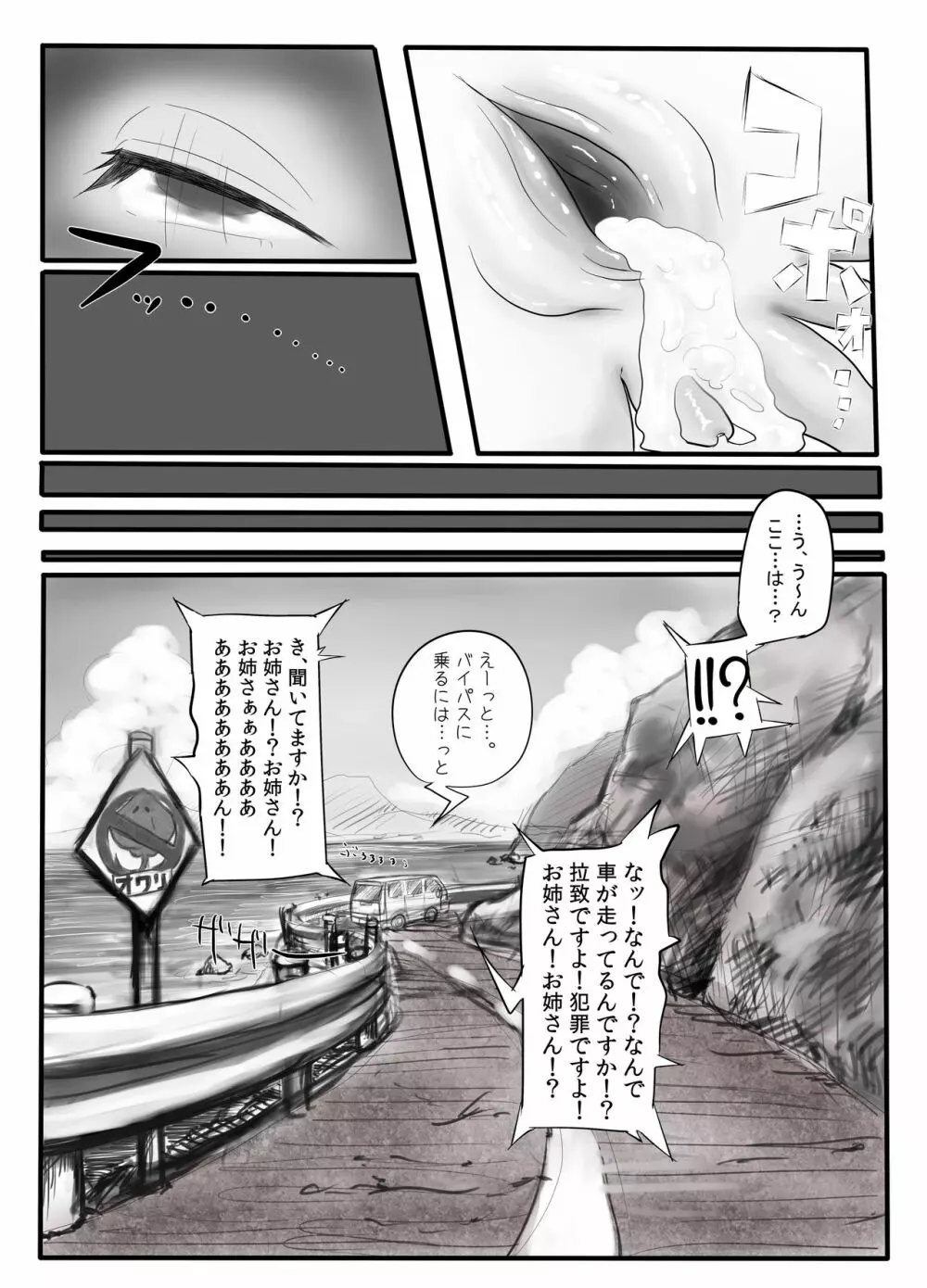 男鱏犯譚 Page.18