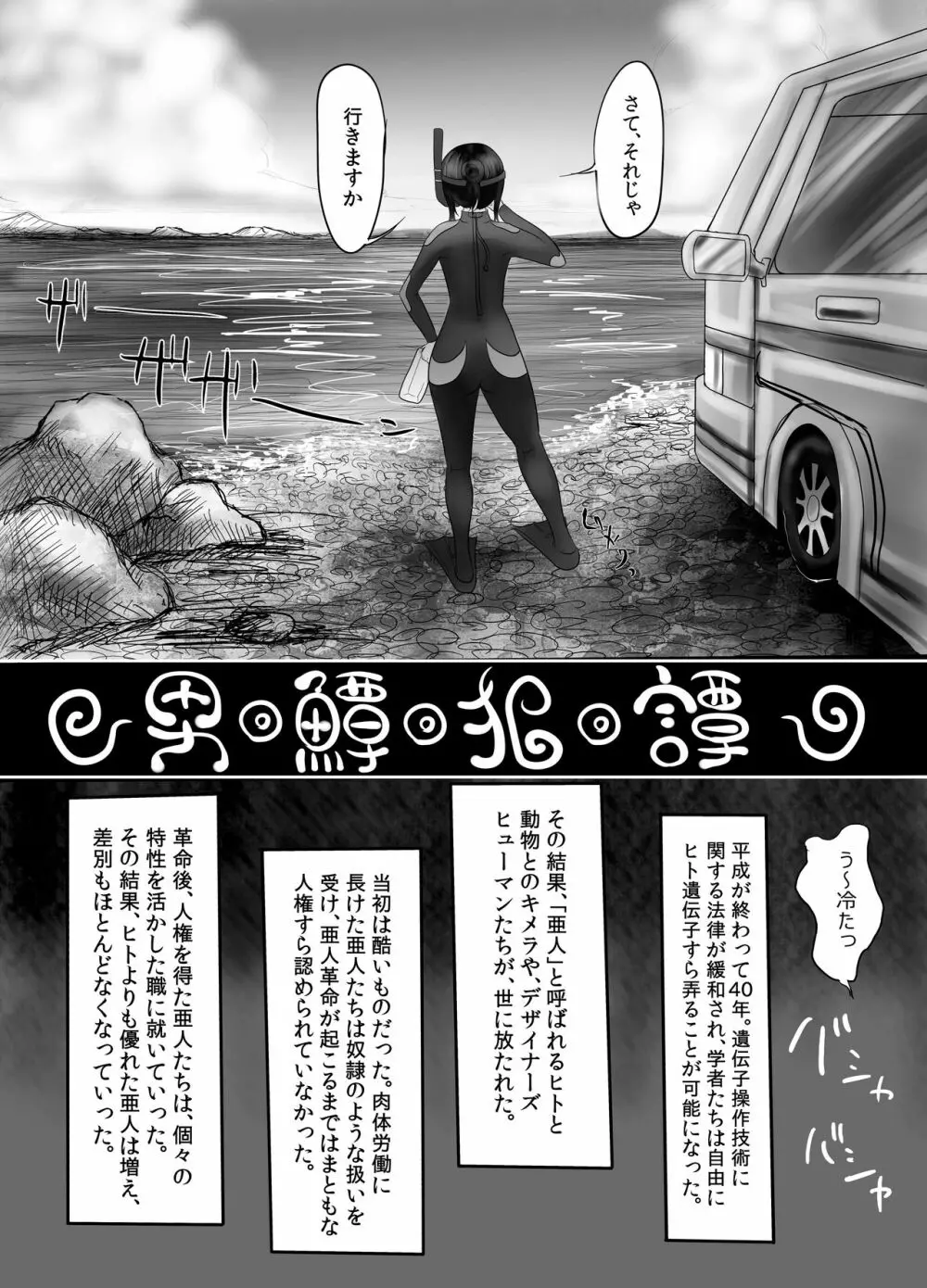 男鱏犯譚 Page.4