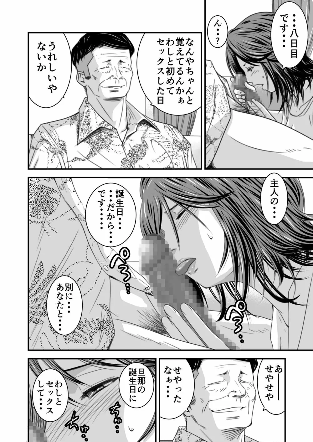 償い妻3 Page.6