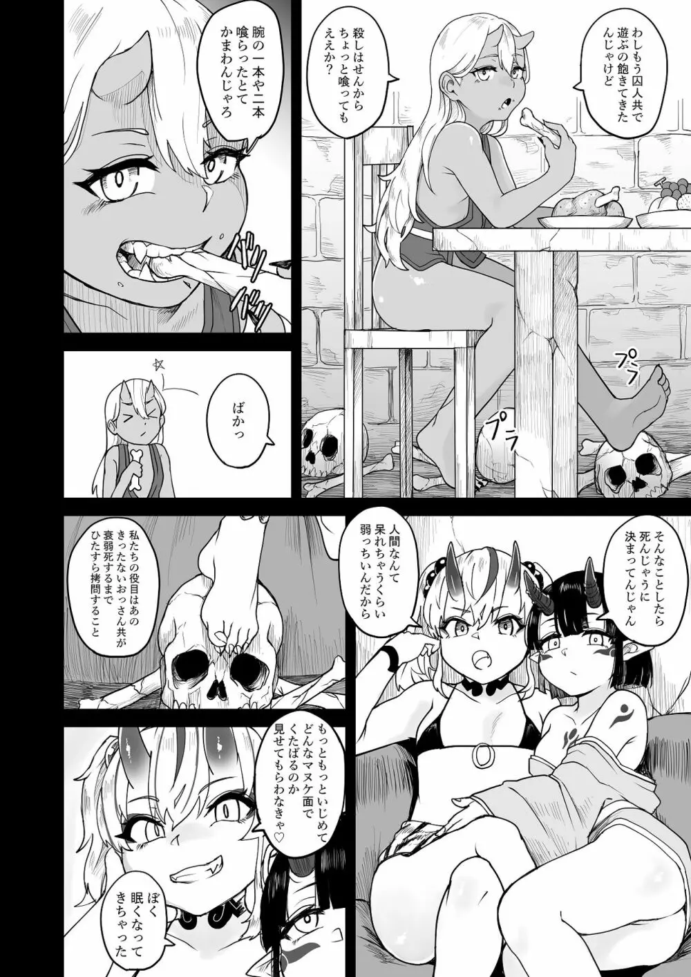 鬼ヶ島刑務所へようこそ Page.11