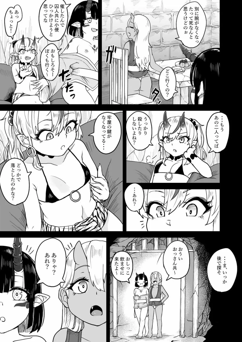 鬼ヶ島刑務所へようこそ Page.12