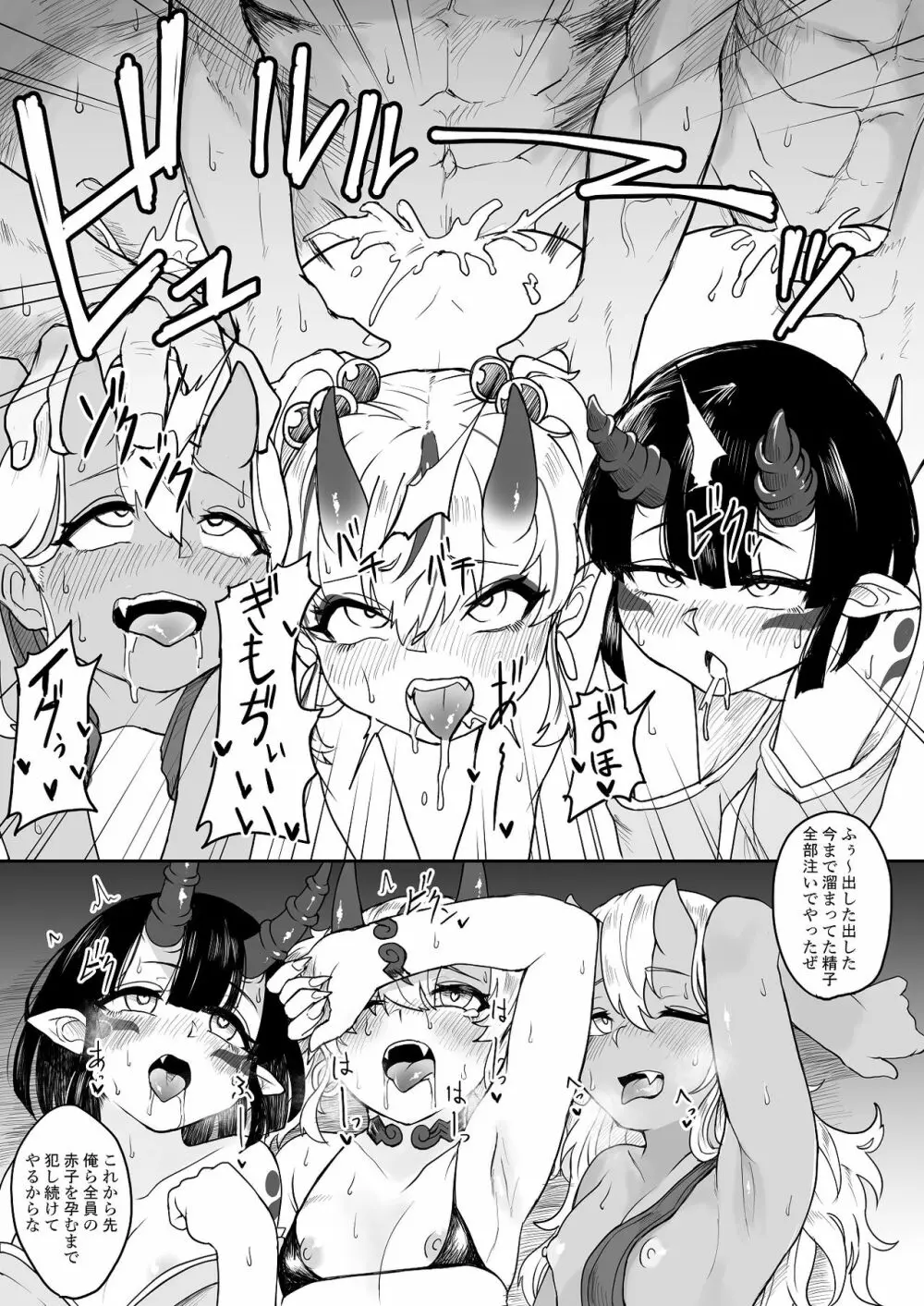 鬼ヶ島刑務所へようこそ Page.24