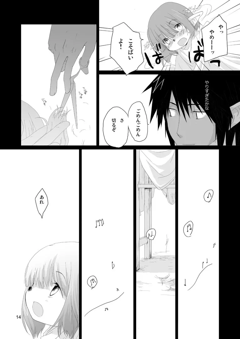 鋏 Page.14