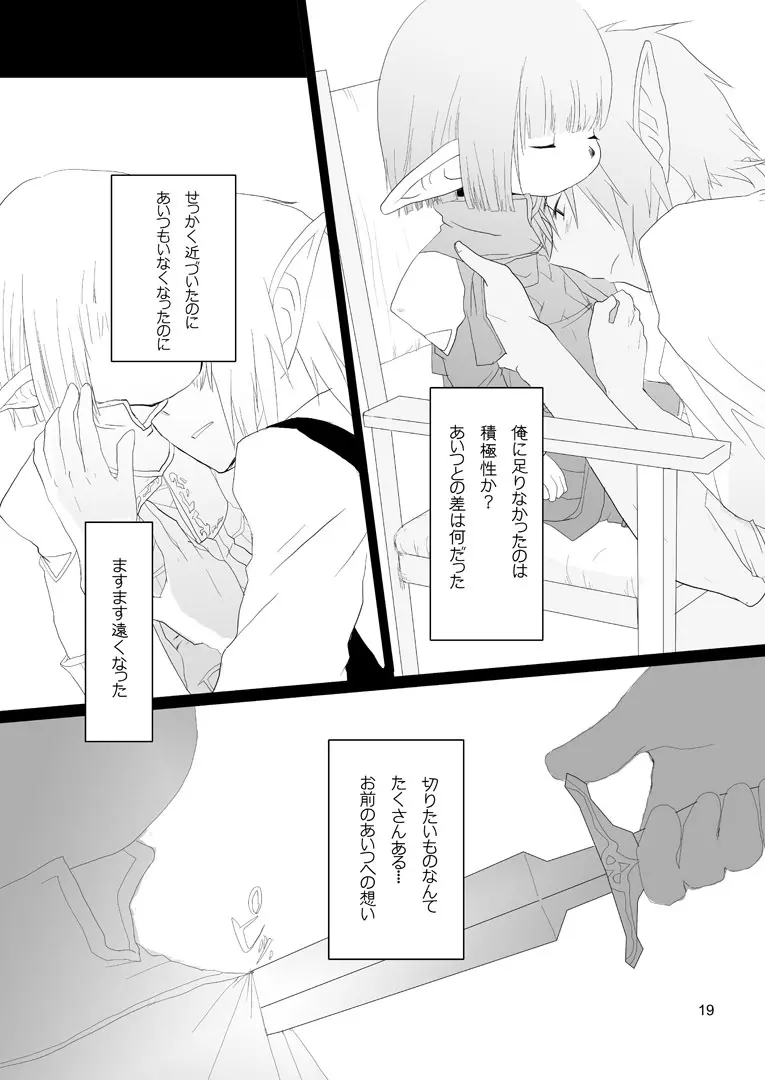 鋏 Page.19