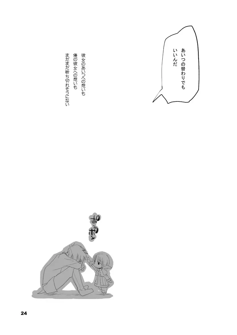 鋏 Page.24