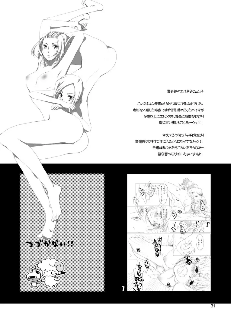 鋏 Page.31