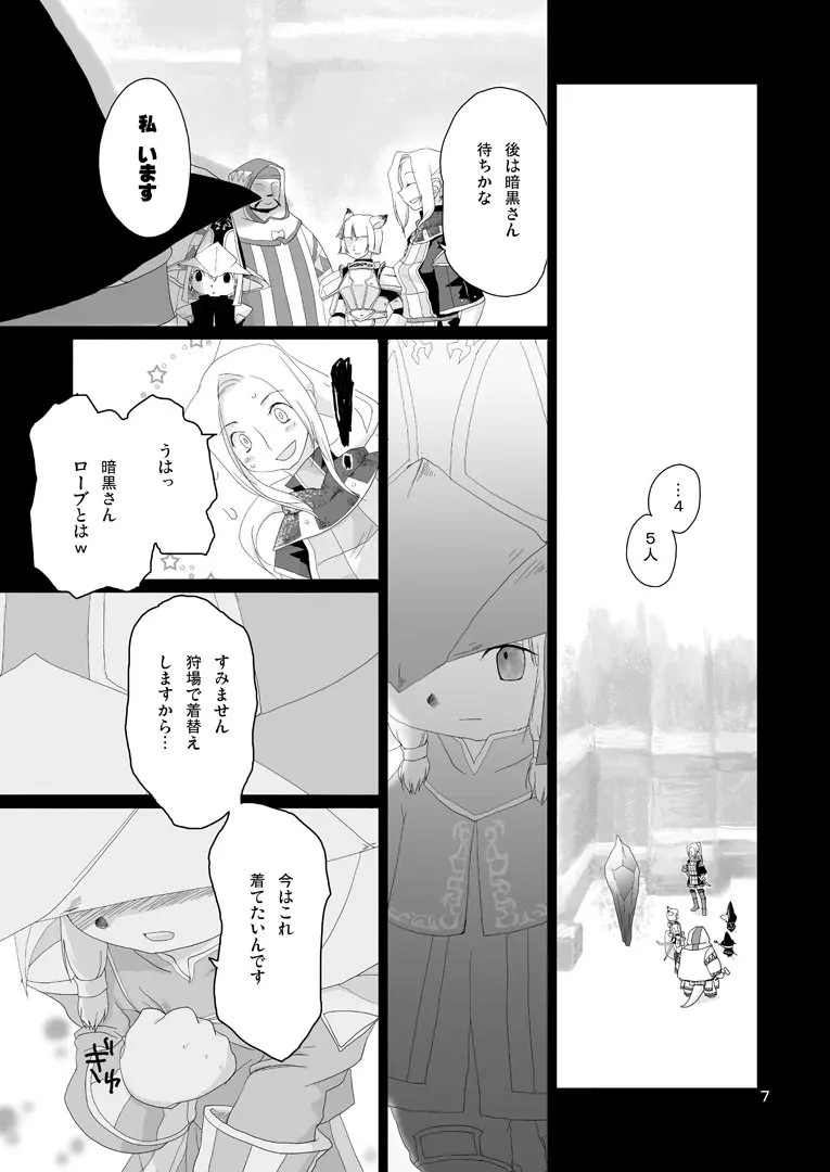 鋏 Page.7