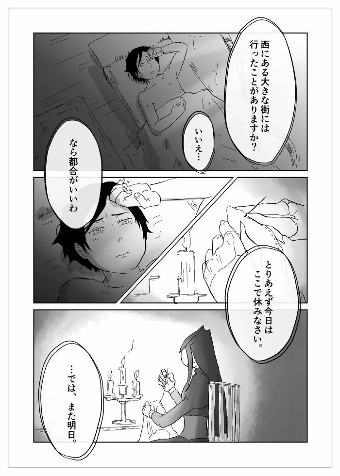 異形の魔女 Page.180