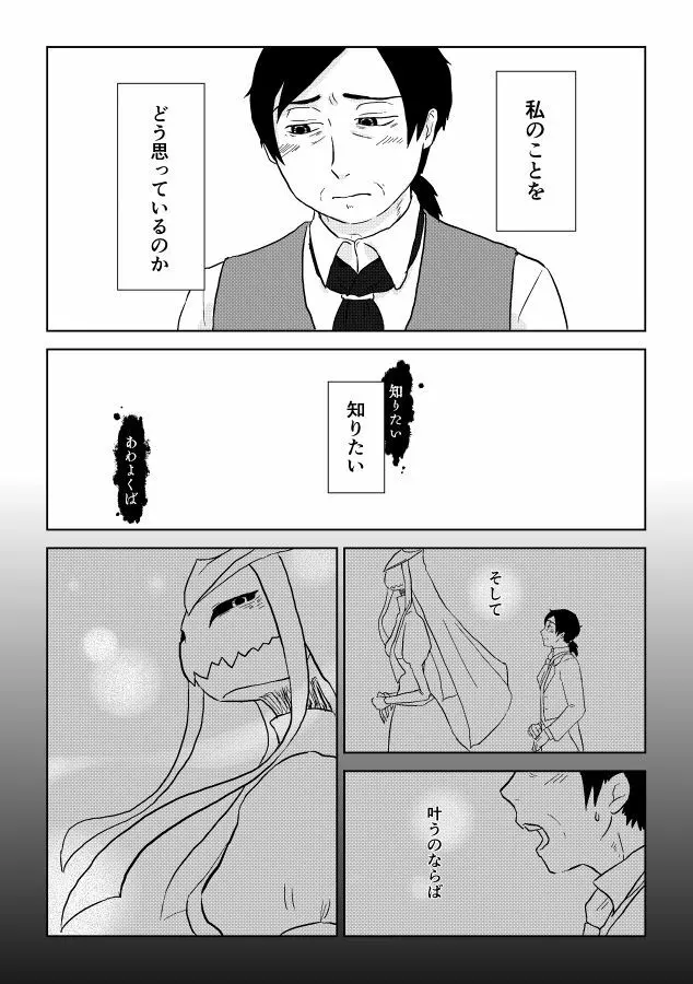 異形の魔女 Page.253