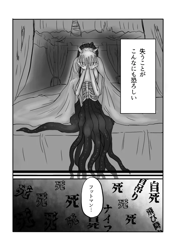 異形の魔女 Page.65