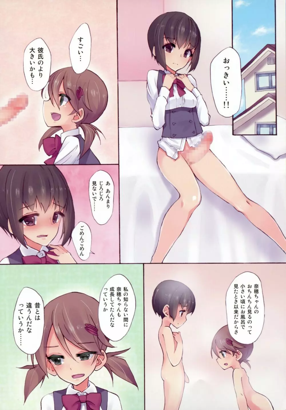 ふたななじみと練習えっち Page.6