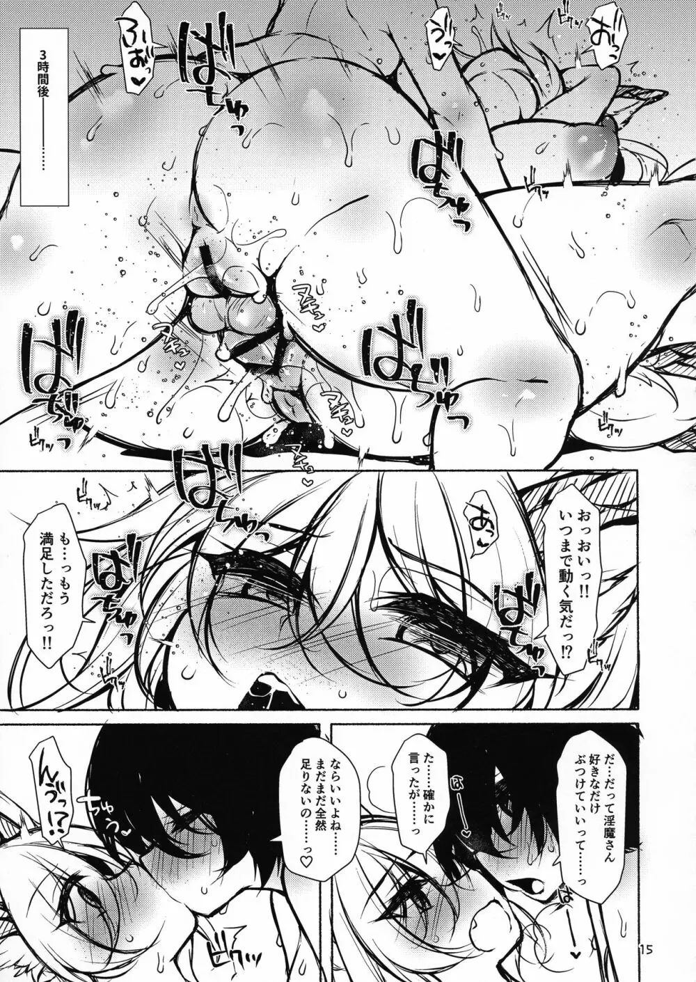 ふたなりにされた女の子がふたなりにした淫魔をぐちゃぐちゃにする本 Page.15